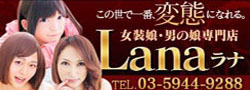 鶯谷発デリヘル Lana